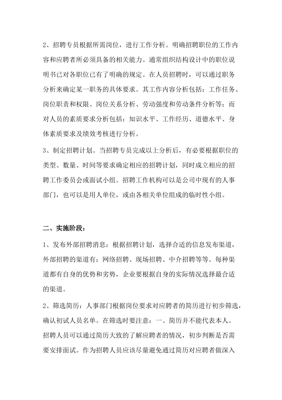 外部招聘与入职流程设计_第2页