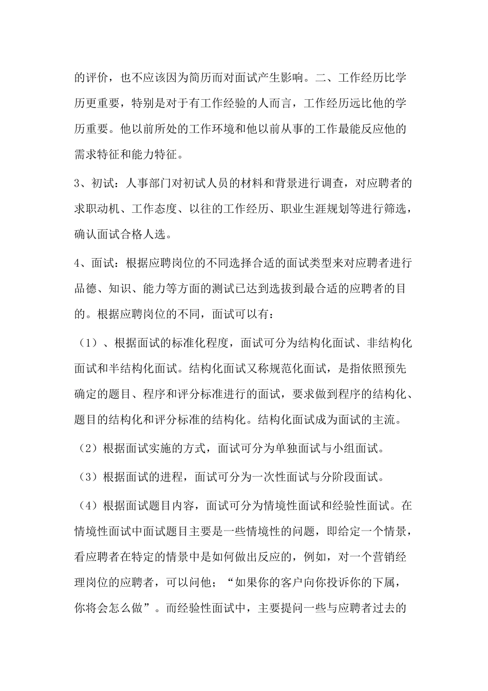 外部招聘与入职流程设计_第3页
