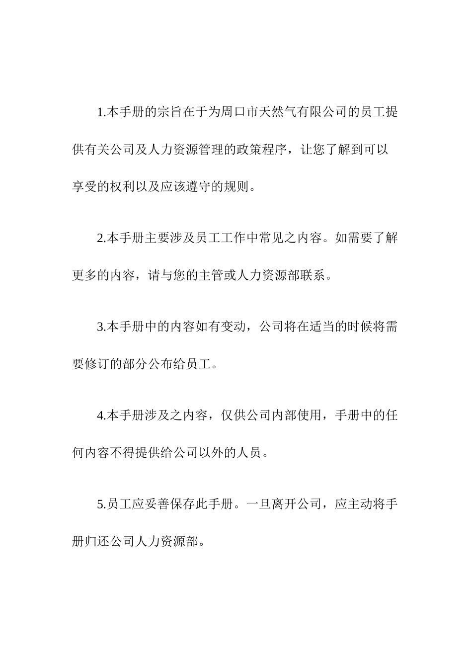 员工手册(天然气正式)_第2页