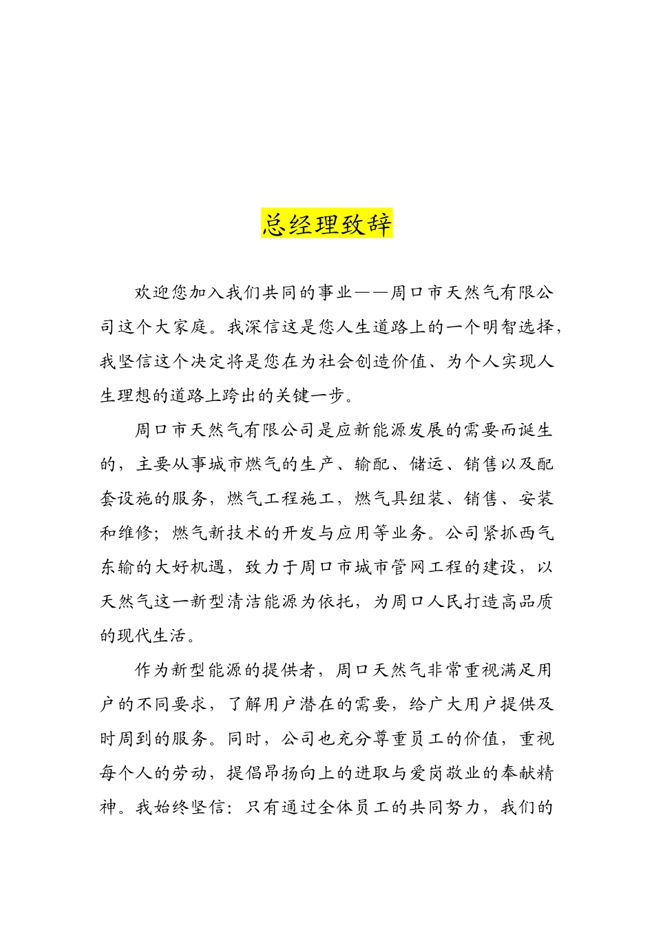 员工手册(天然气正式)_第3页