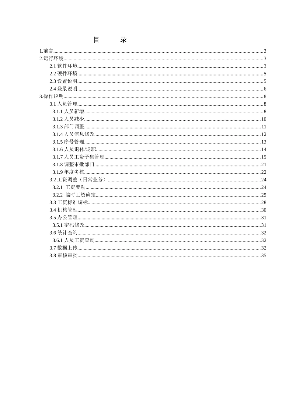 山西省工资系统操作手册_第2页