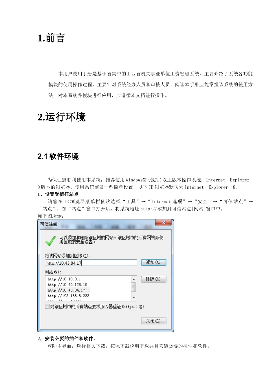 山西省工资系统操作手册_第3页