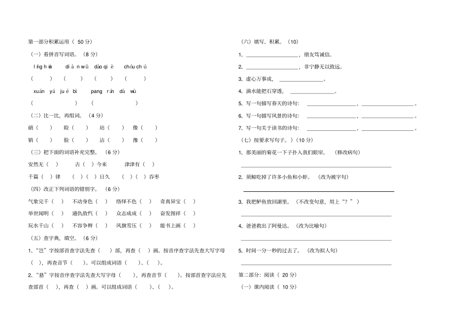 五年级语文上册期末卷附答题卡_第1页