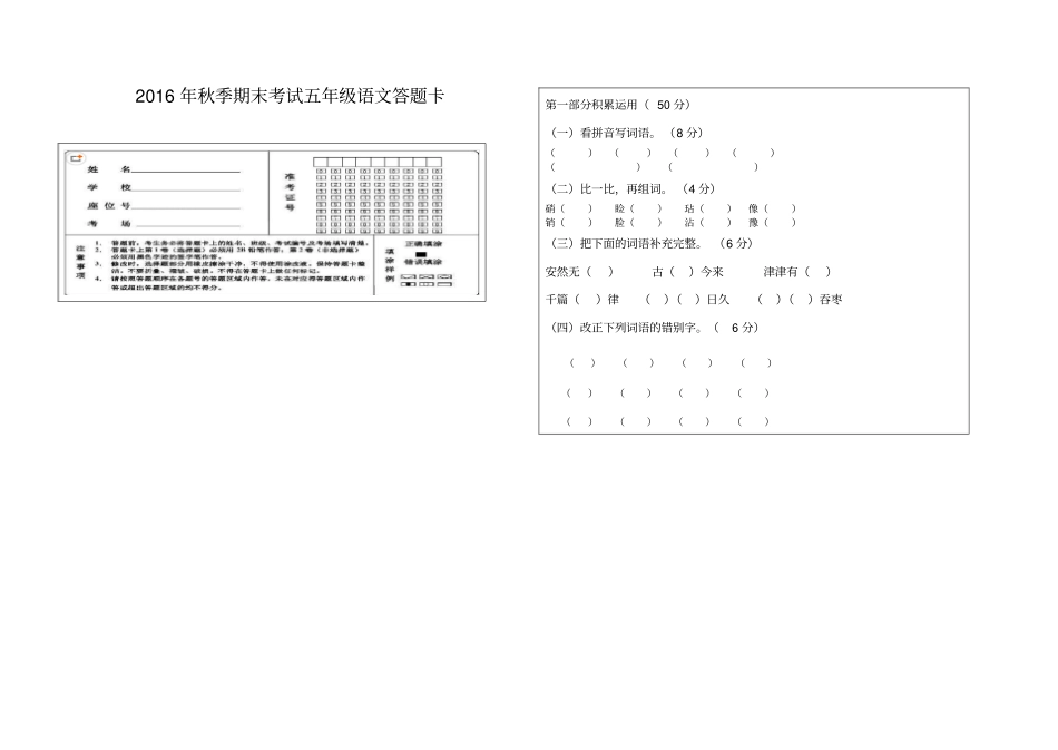 五年级语文上册期末卷附答题卡_第3页