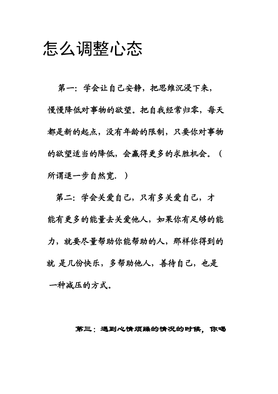 如何调整心态_第1页