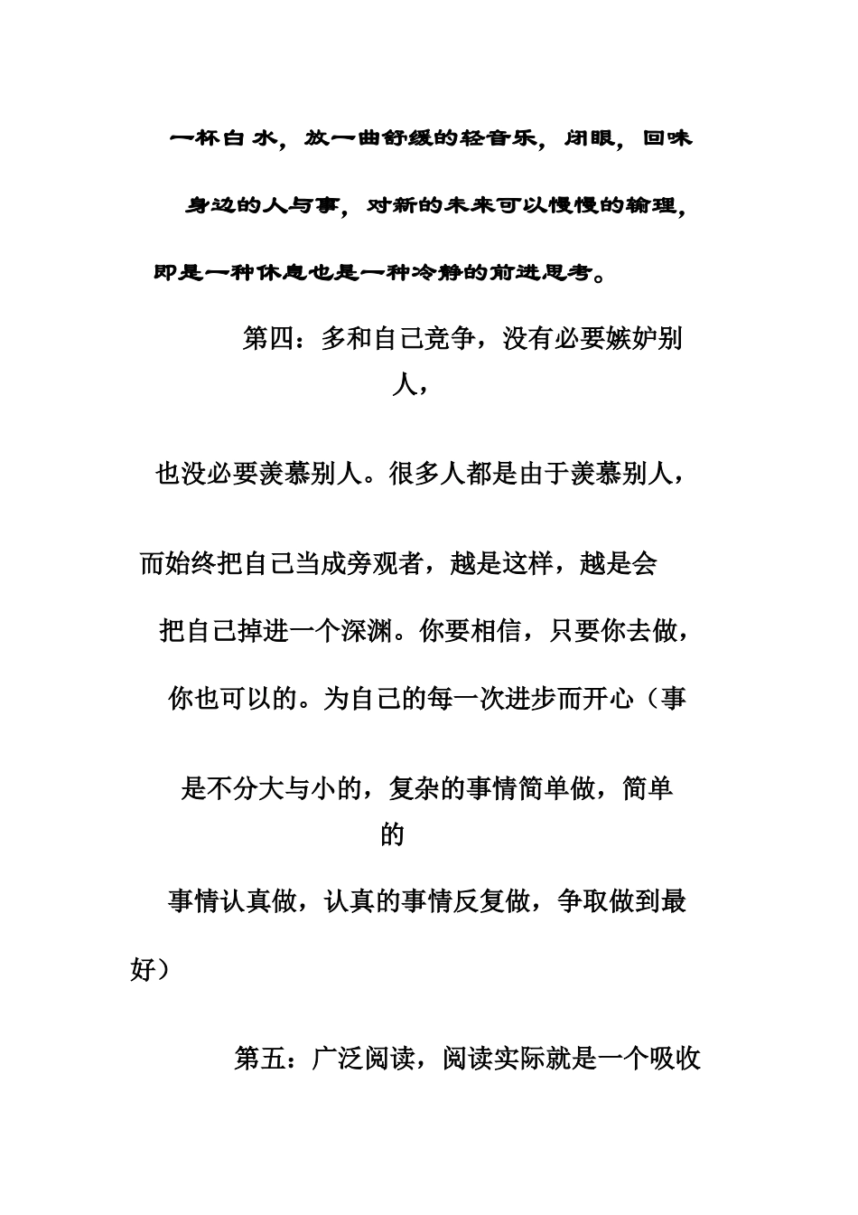 如何调整心态_第2页