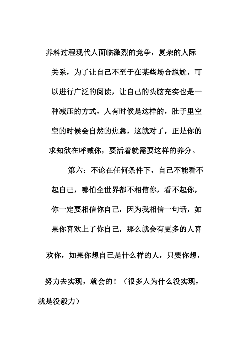 如何调整心态_第3页