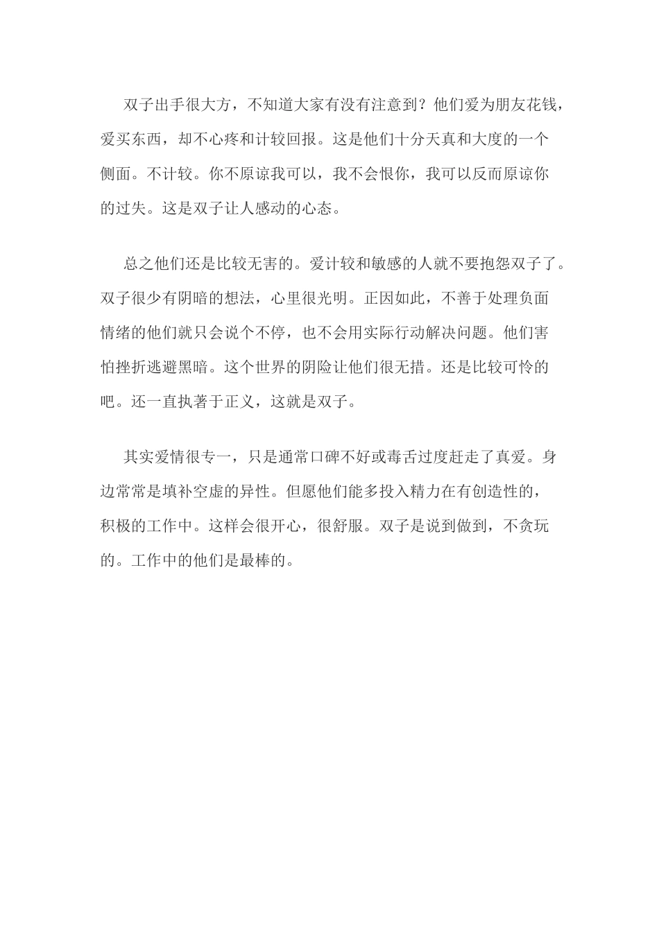 人力资源-XXXX年双子座理财职场运势分析_第3页