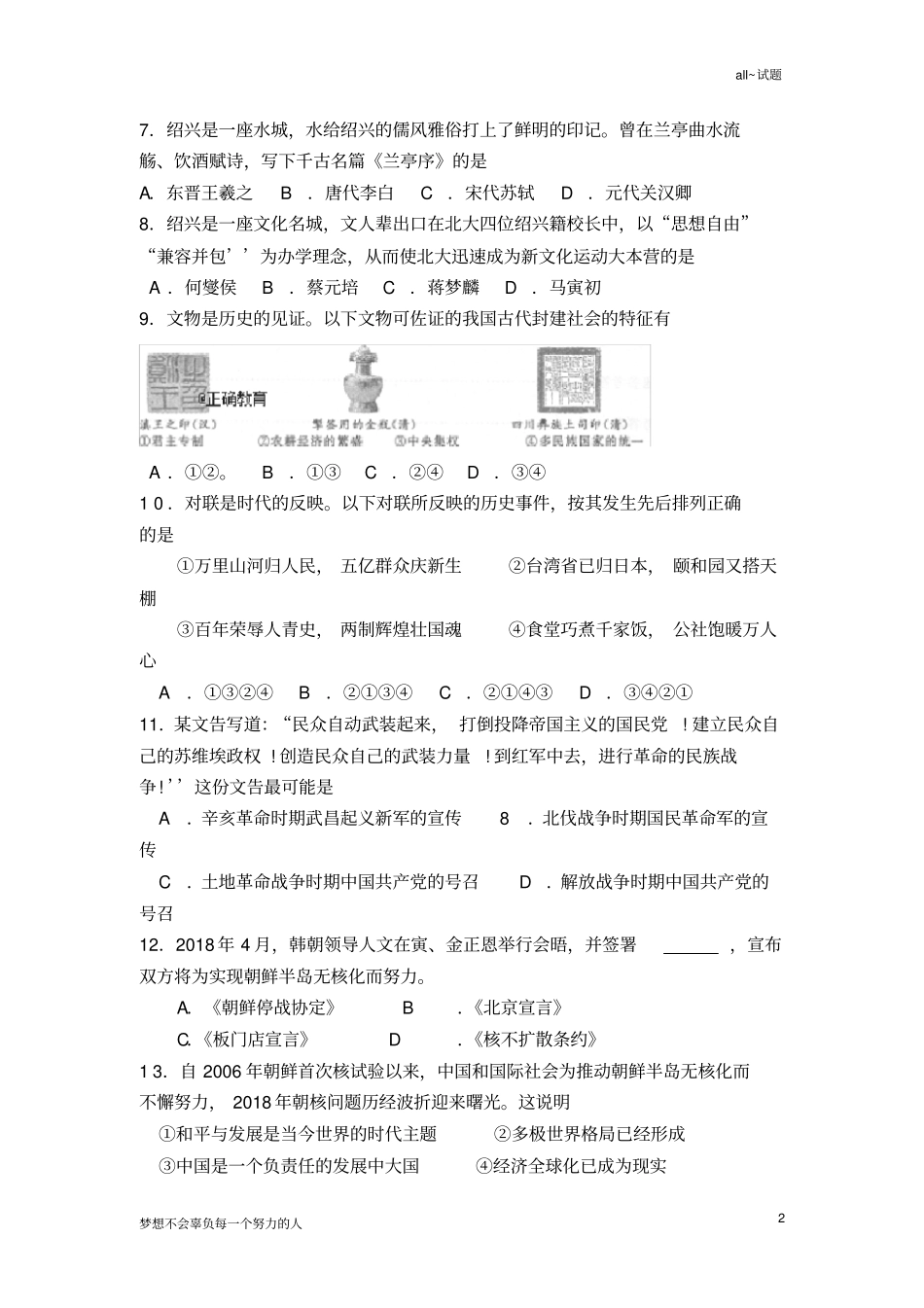 2018年绍兴市中考思想品德试题(含答案)_第2页