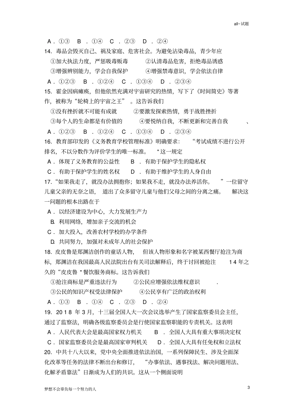 2018年绍兴市中考思想品德试题(含答案)_第3页