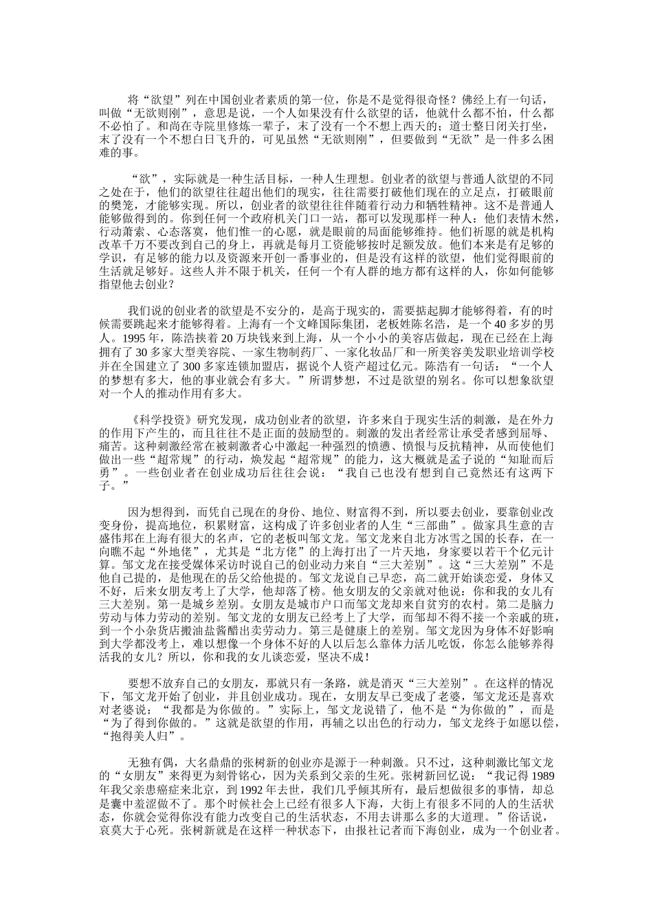 中国创业者十大素质分析_第2页