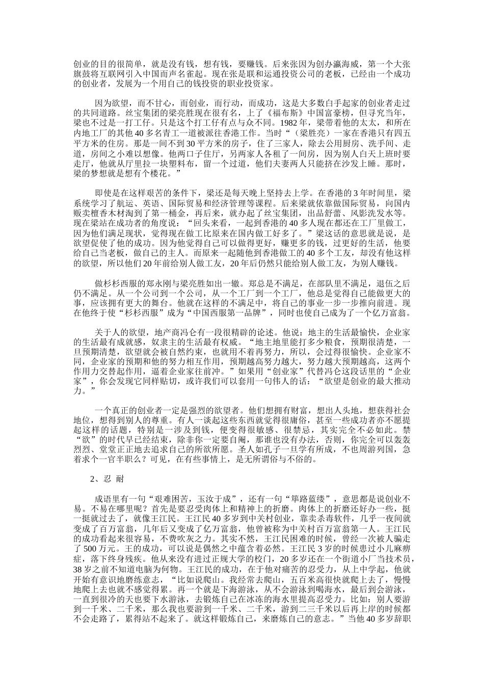 中国创业者十大素质分析_第3页