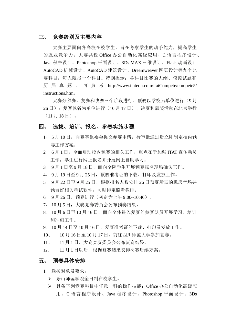 五届全国ITAT教育工程就业技能大赛》选拔培训工作方案_第2页