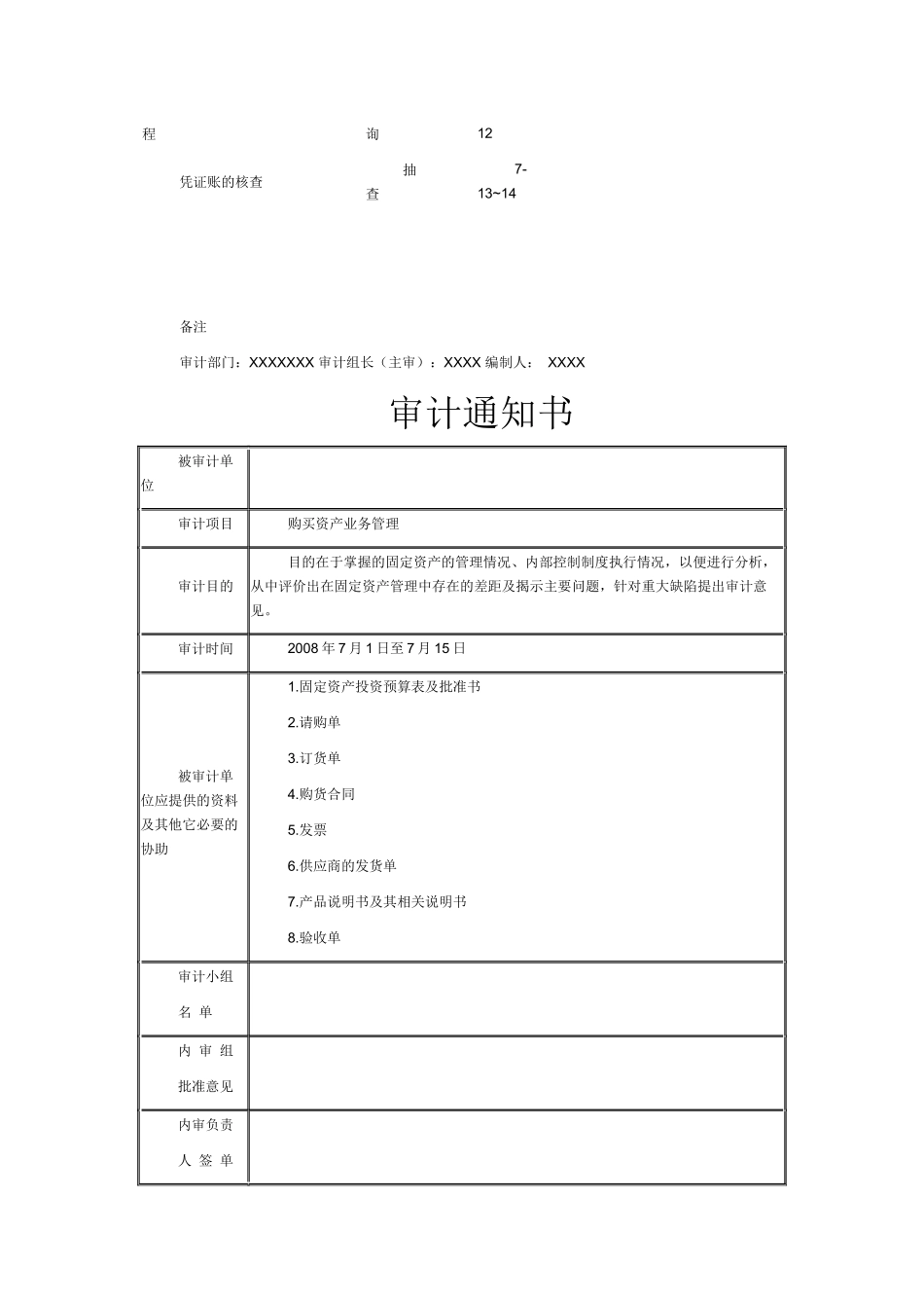审计工作方案与实施计划_第2页
