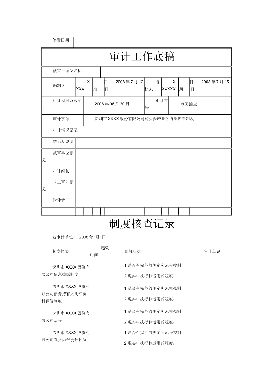 审计工作方案与实施计划_第3页