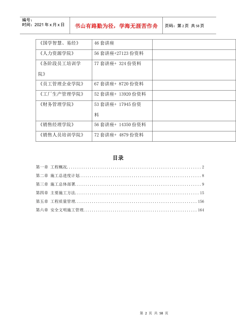 某烧结机施工组织设计_第2页