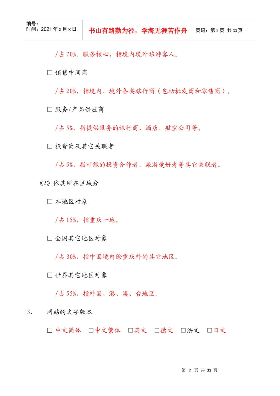 某著名咨询公司-IT行业-网站建设分析报告_第2页