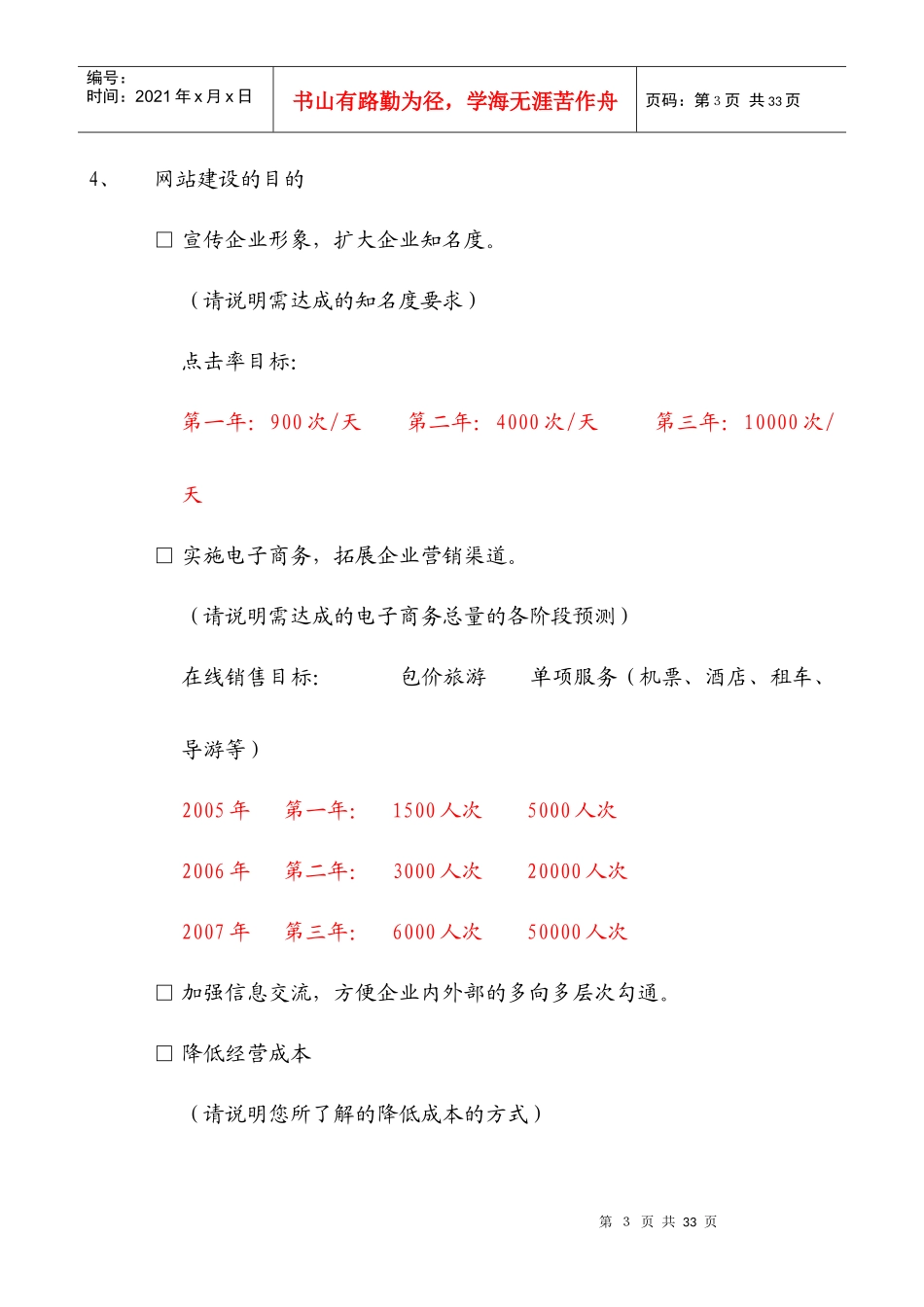 某著名咨询公司-IT行业-网站建设分析报告_第3页