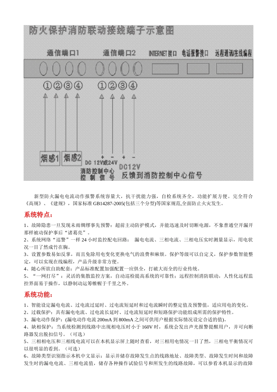 人力资源-GU3AL远程监控消防联动智能火灾报警控制系统终端_第2页