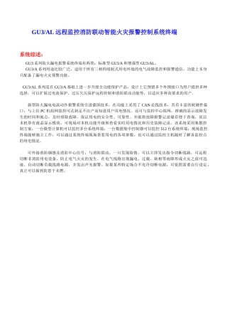 人力资源-GU3AL远程监控消防联动智能火灾报警控制系统终端