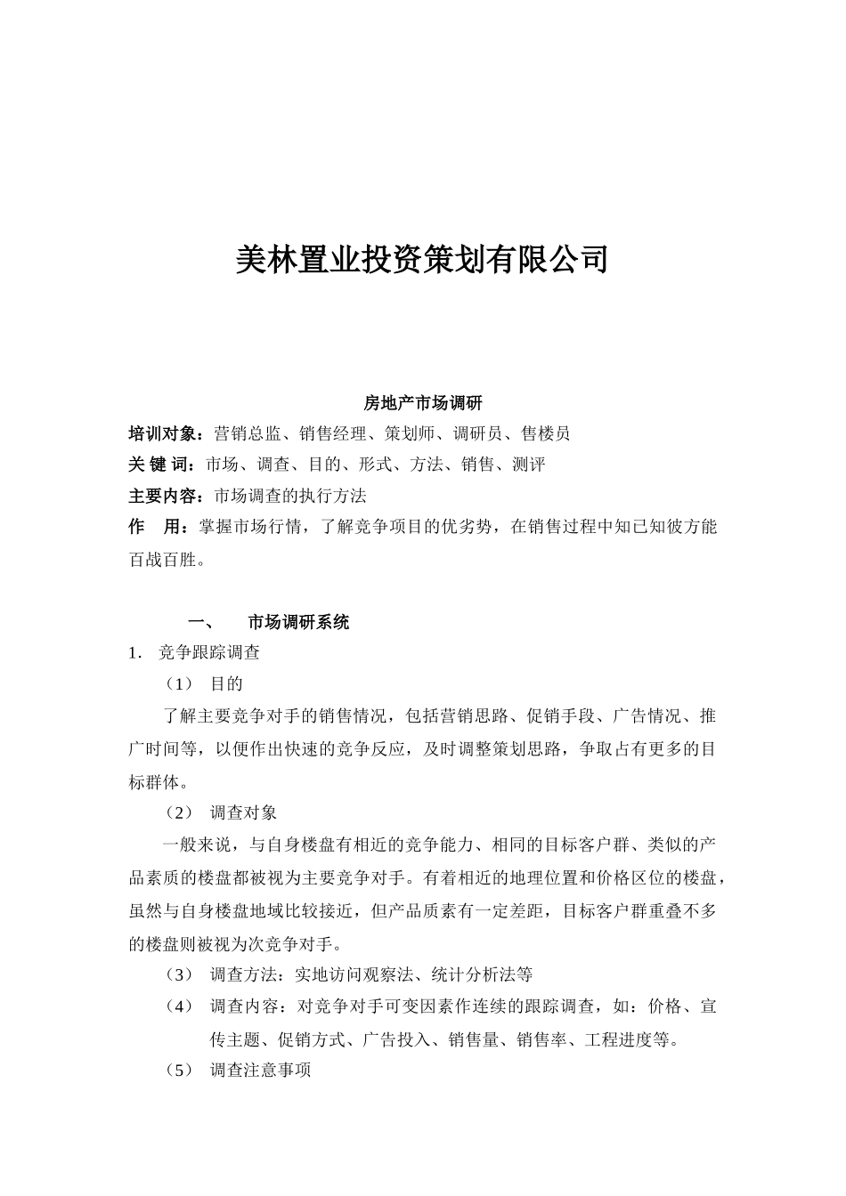 市场售楼员培训手册_第2页