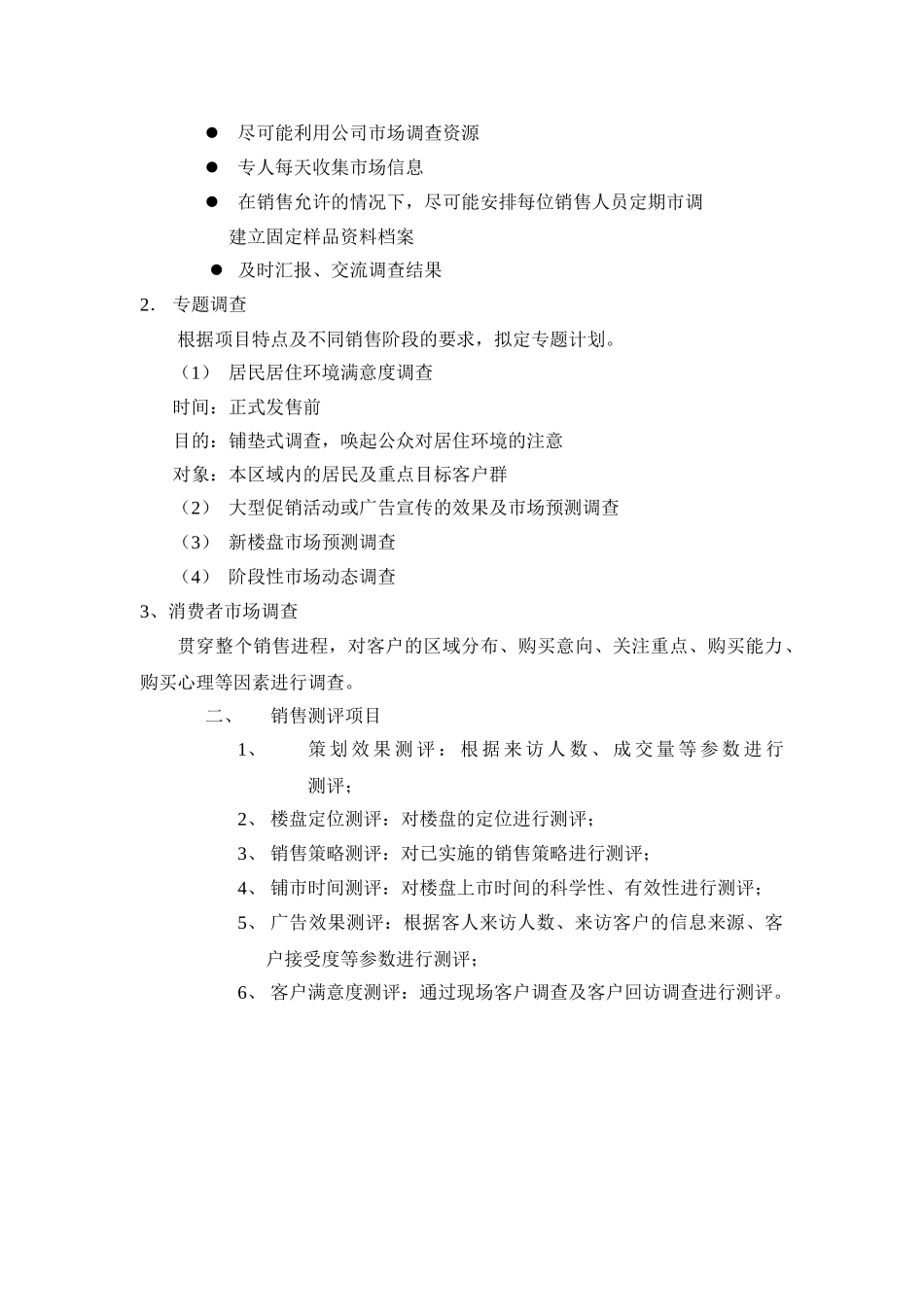 市场售楼员培训手册_第3页