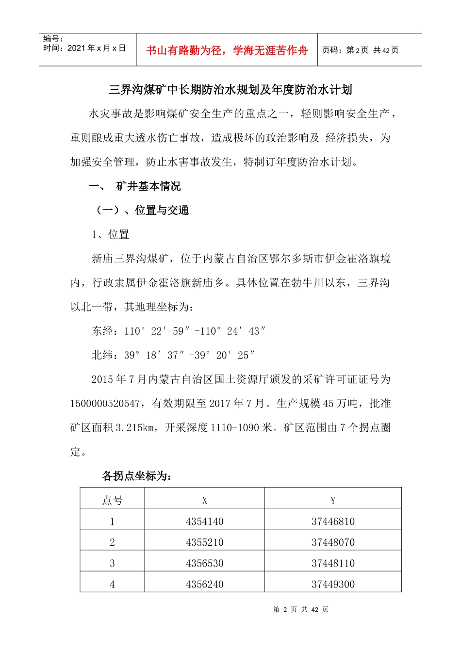 某煤矿中长期防治水规划及年度防治水计划_第2页