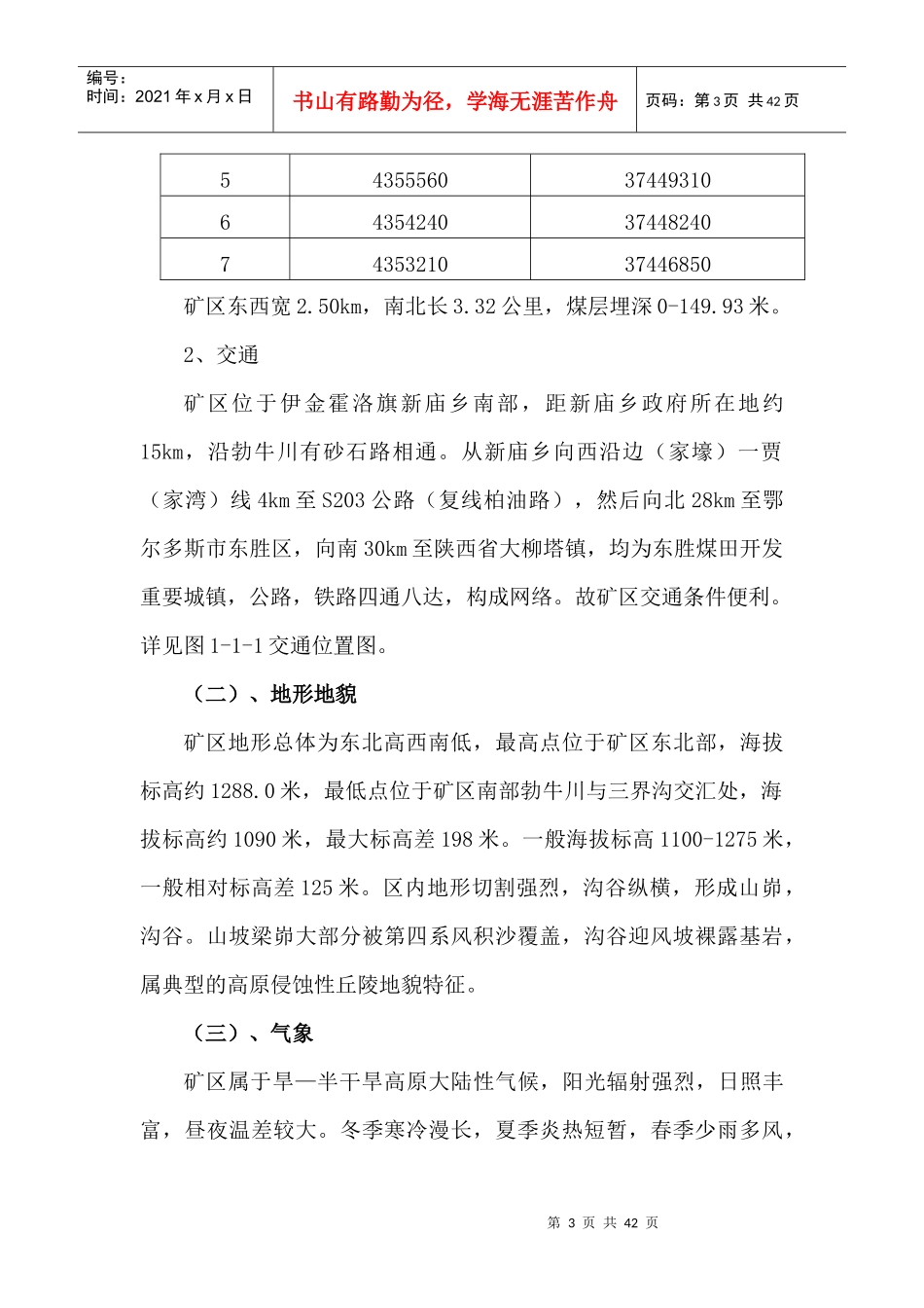 某煤矿中长期防治水规划及年度防治水计划_第3页