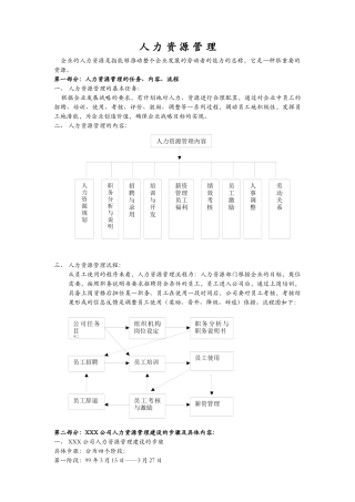 人力资源6大模块的制度和全套表格模版（82页）