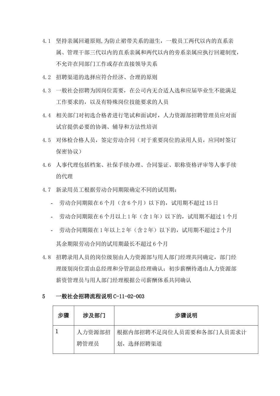 一般社会招聘的范围与目标_第2页