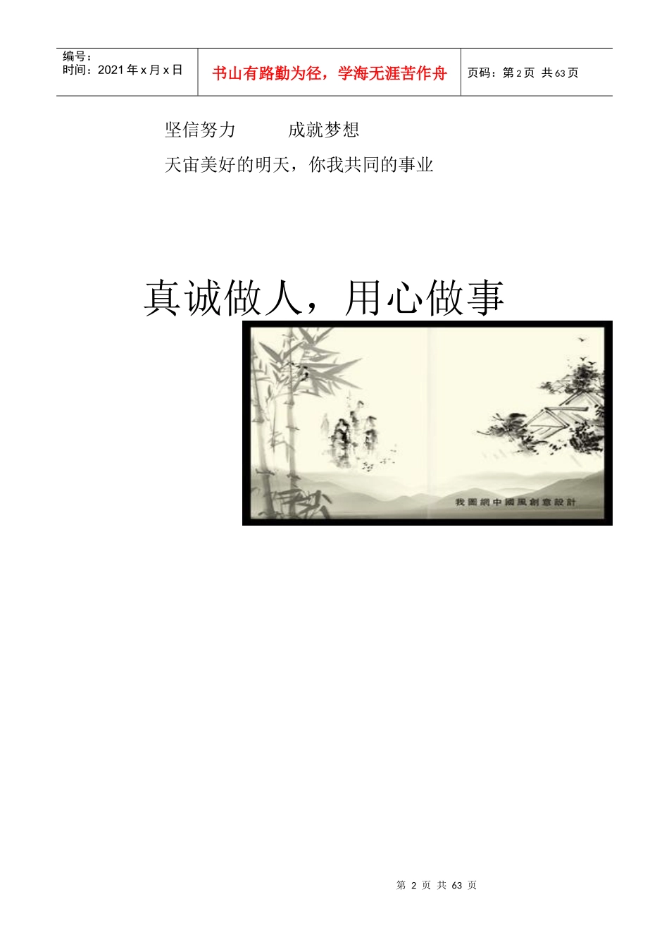 某矿业科技公司员工手册管理_第2页