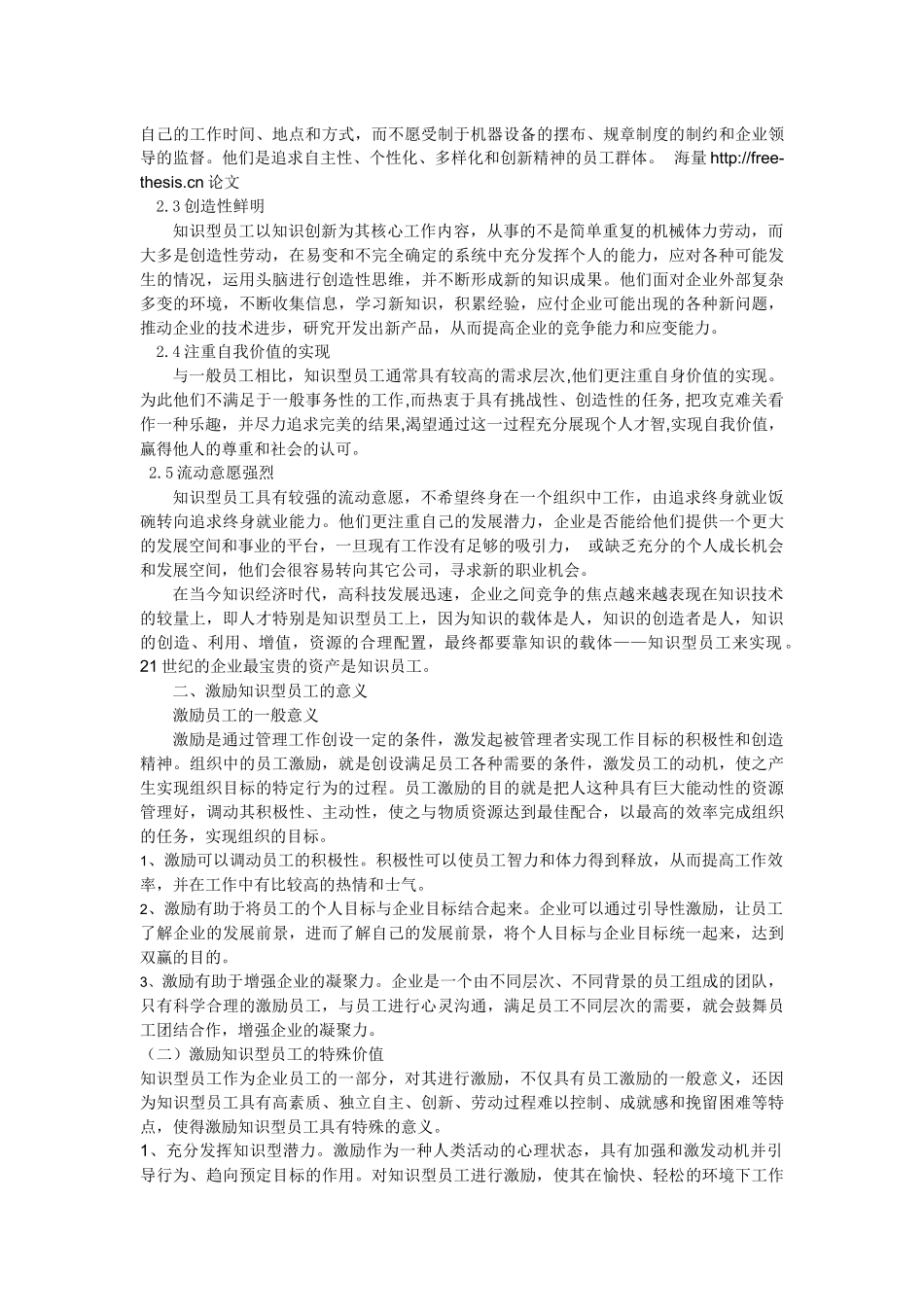企业员工薪资的激励模式探讨_第2页