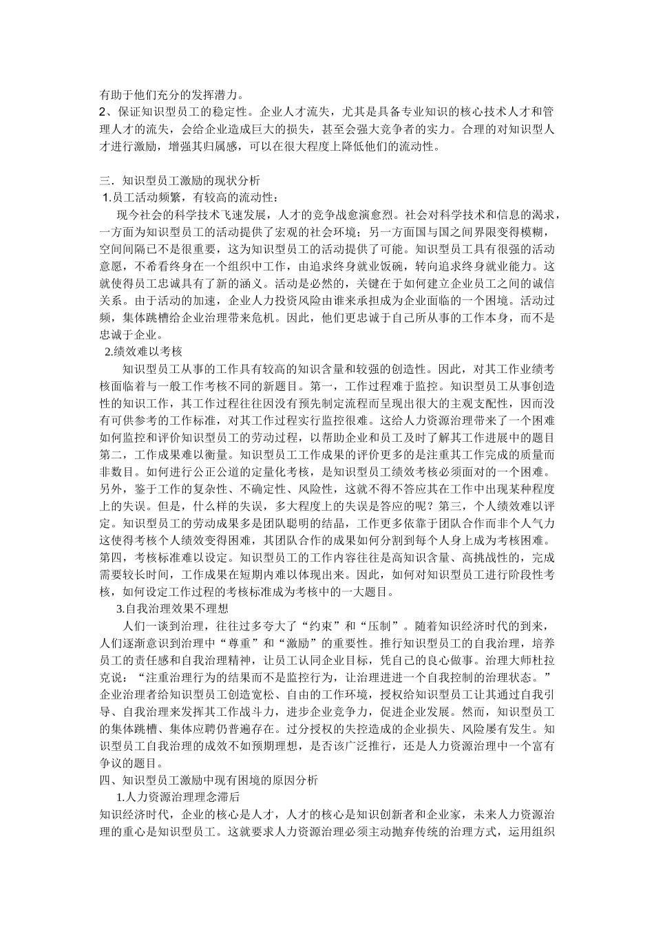 企业员工薪资的激励模式探讨_第3页