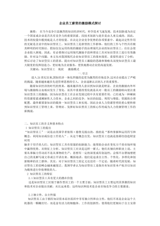 企业员工薪资的激励模式探讨