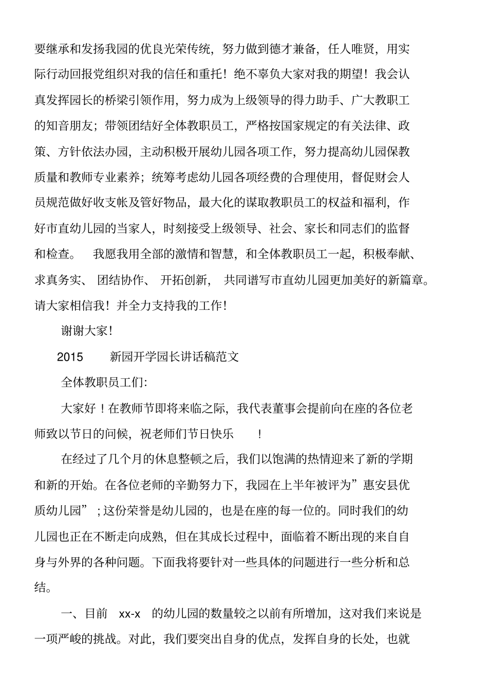 新任园长讲话稿_第2页