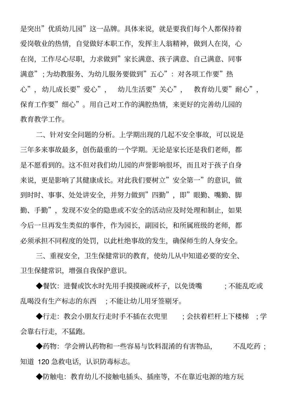 新任园长讲话稿_第3页