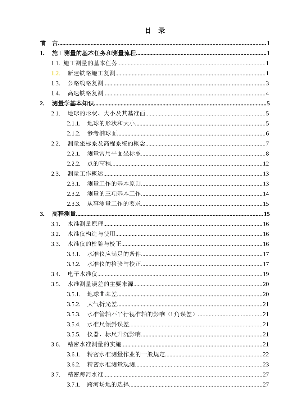中铁一局五公司测量培训教材_第3页