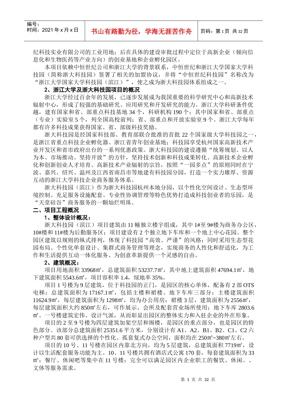 某科技园地产项目招商策划全案_第3页