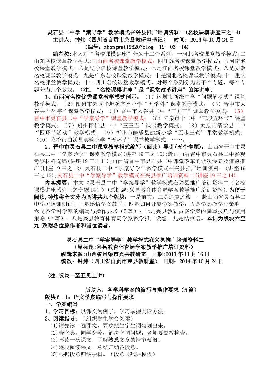 人力资源-(19三14)灵石县二中学案导学教学模式在兴县推广培训资_第1页