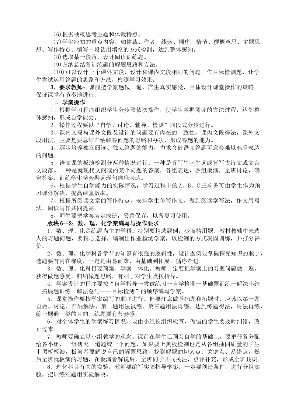 人力资源-(19三14)灵石县二中学案导学教学模式在兴县推广培训资_第2页