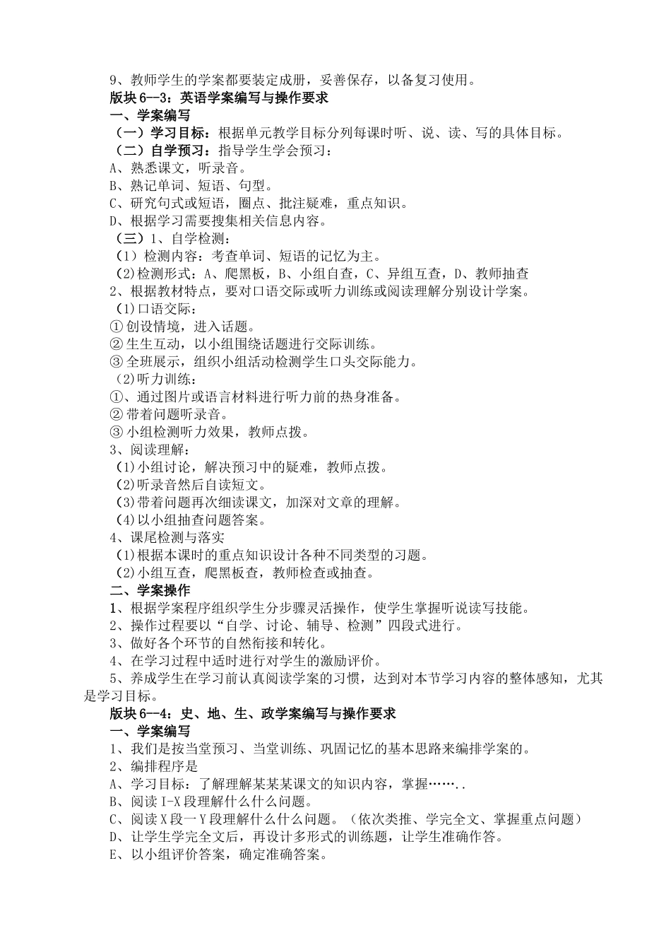 人力资源-(19三14)灵石县二中学案导学教学模式在兴县推广培训资_第3页