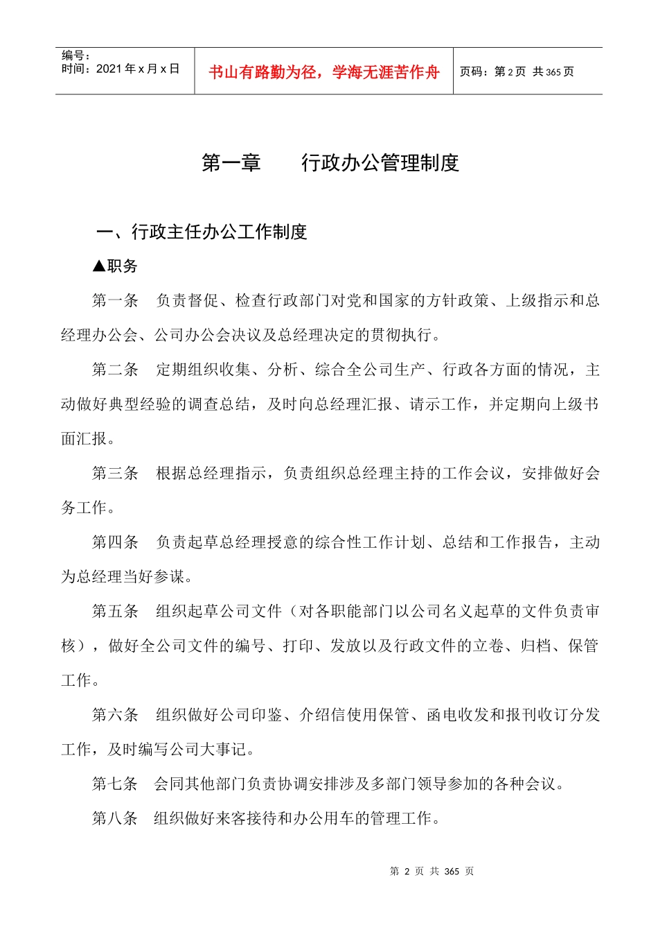 某私营企业管理制度--lanbin252324_第2页