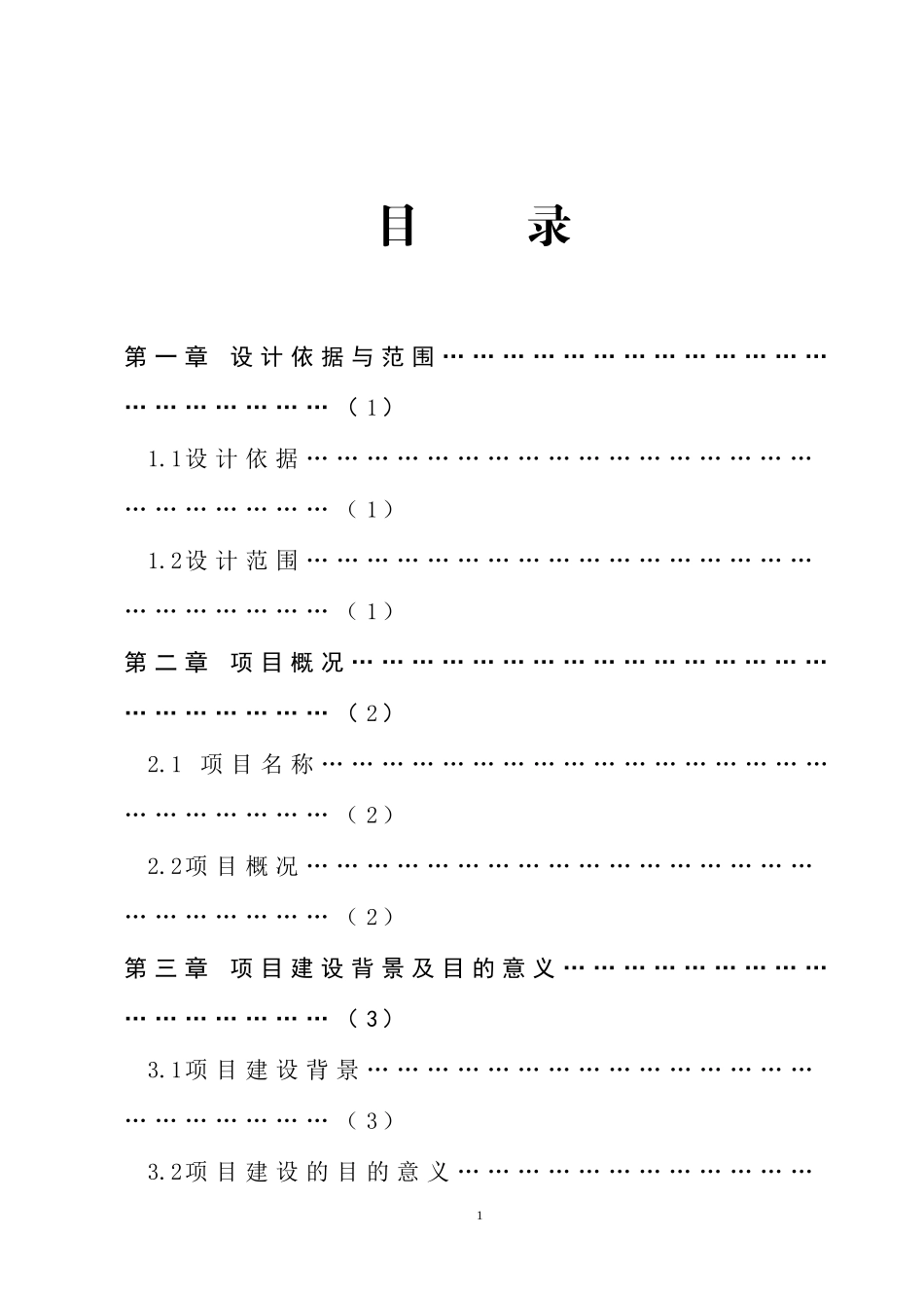 某省某县苹果无病毒良种苗木繁育基地建设项目初步设计_第2页