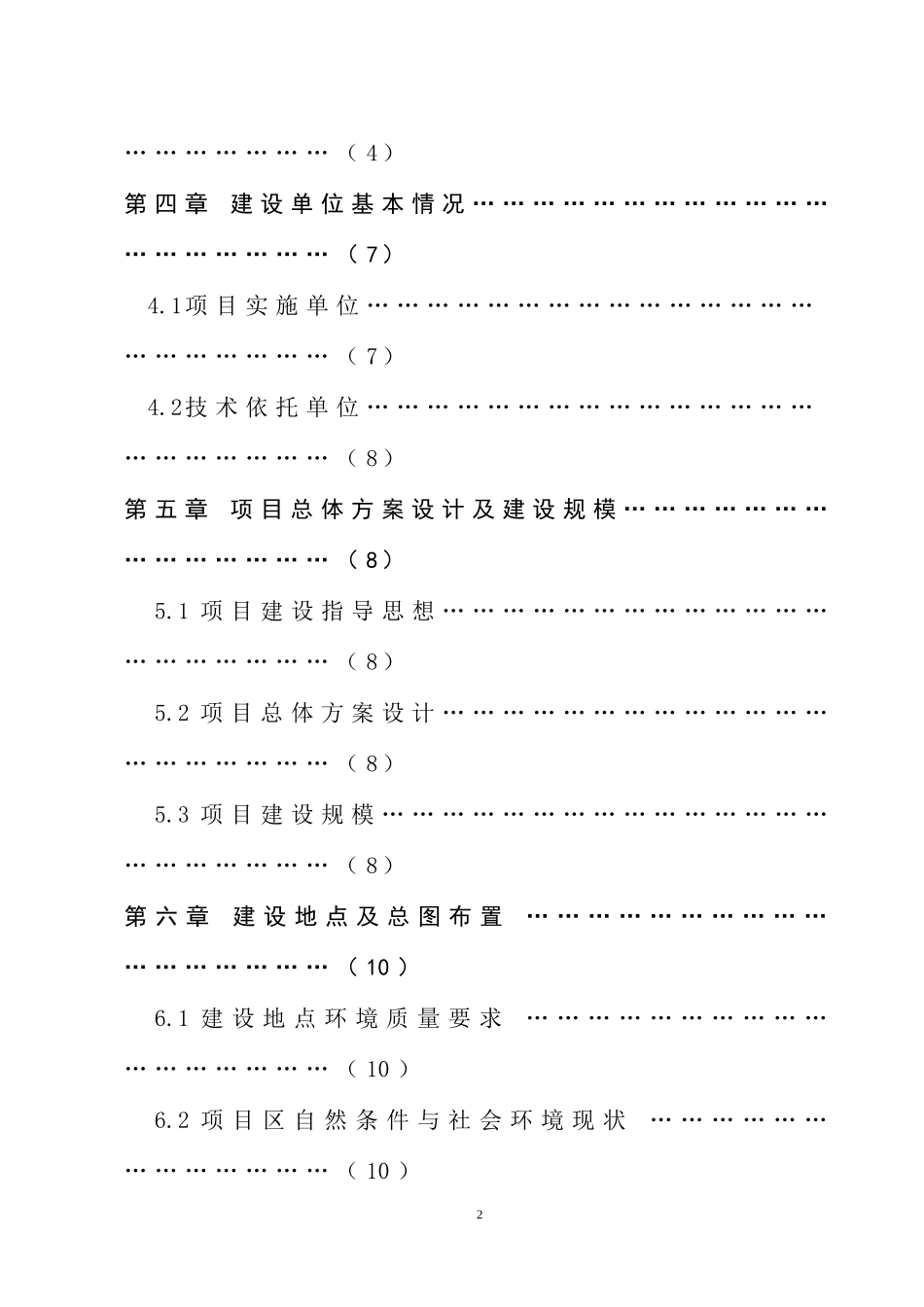 某省某县苹果无病毒良种苗木繁育基地建设项目初步设计_第3页