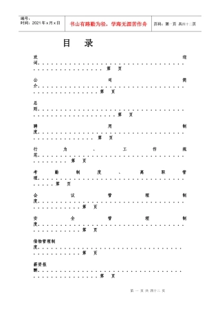 某电子公司员工手册
