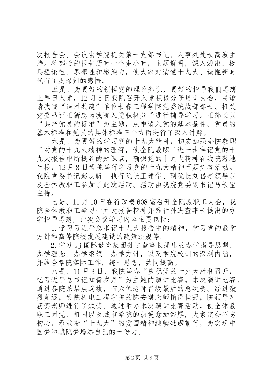 学院第四季度党务工作总结_第2页