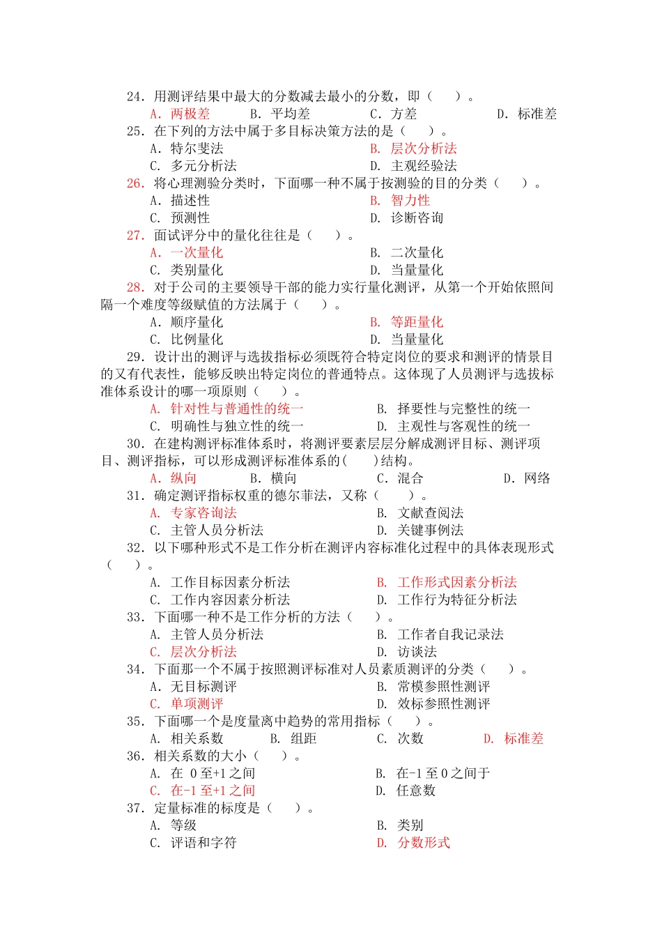 人员测评与选拔单项选择题库期末考试重点复习资料_第3页