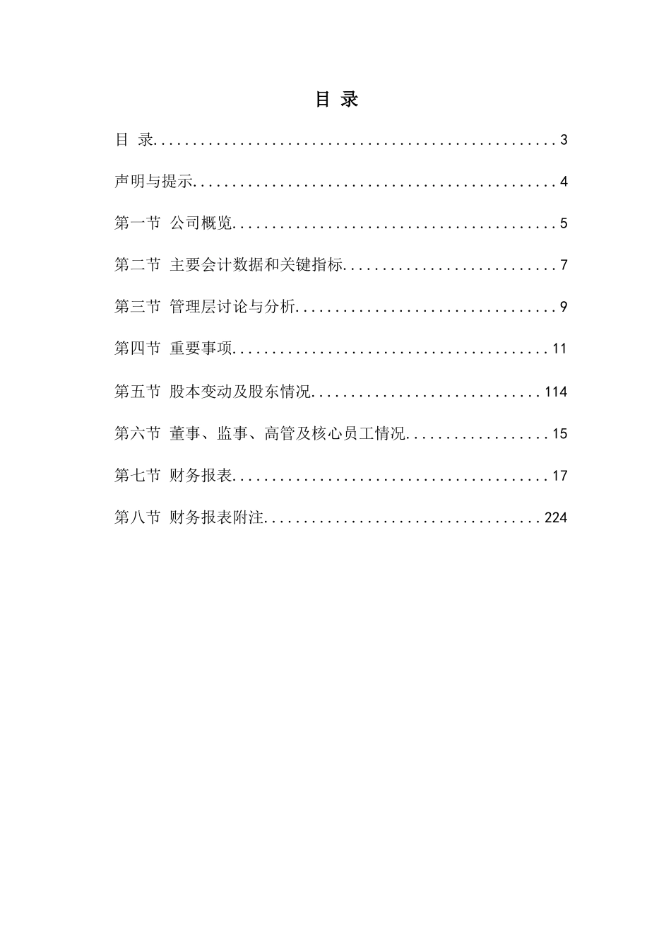 某节能科技股份有限公司半年度报告_第3页