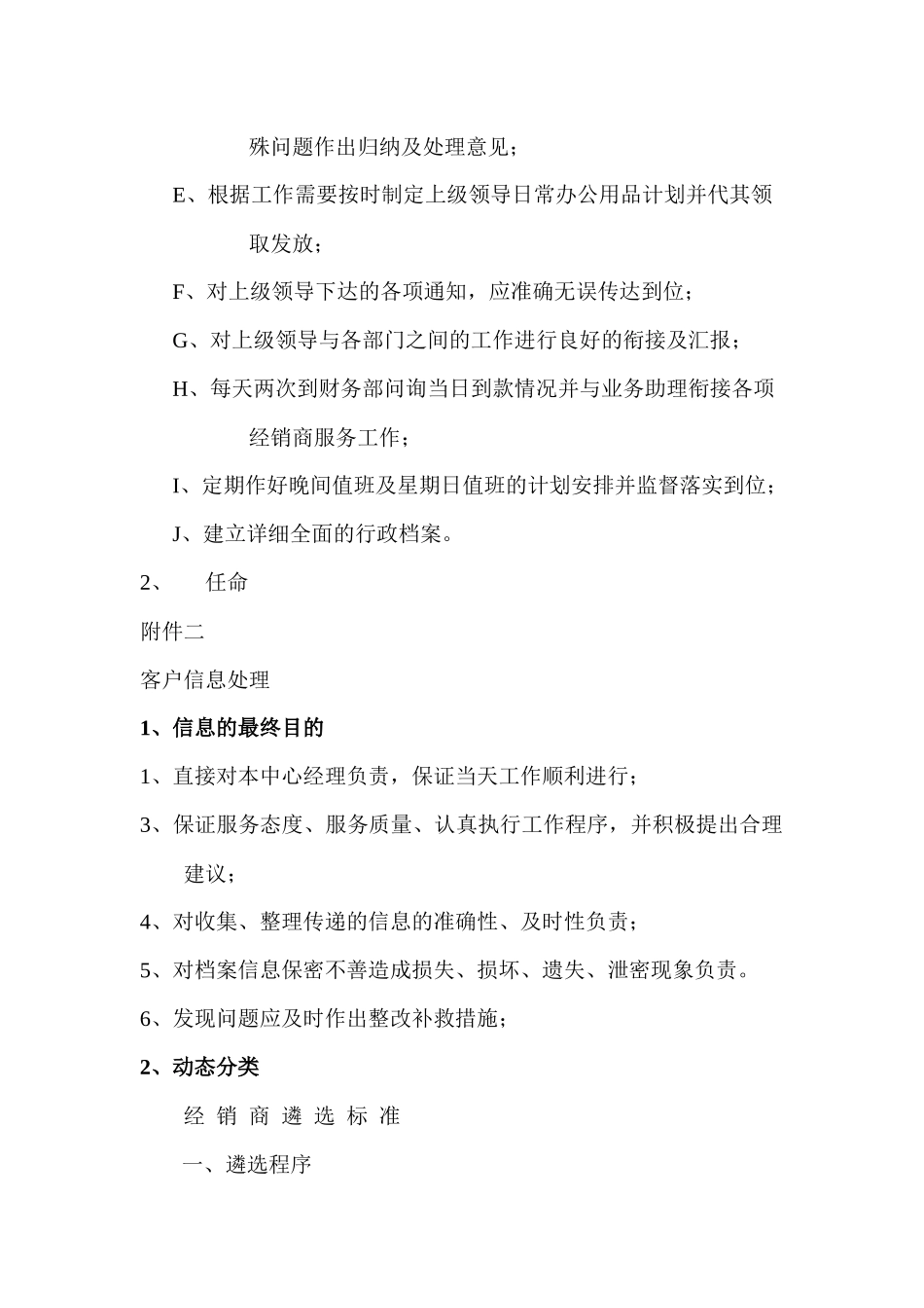 商务助理工作细则_第2页