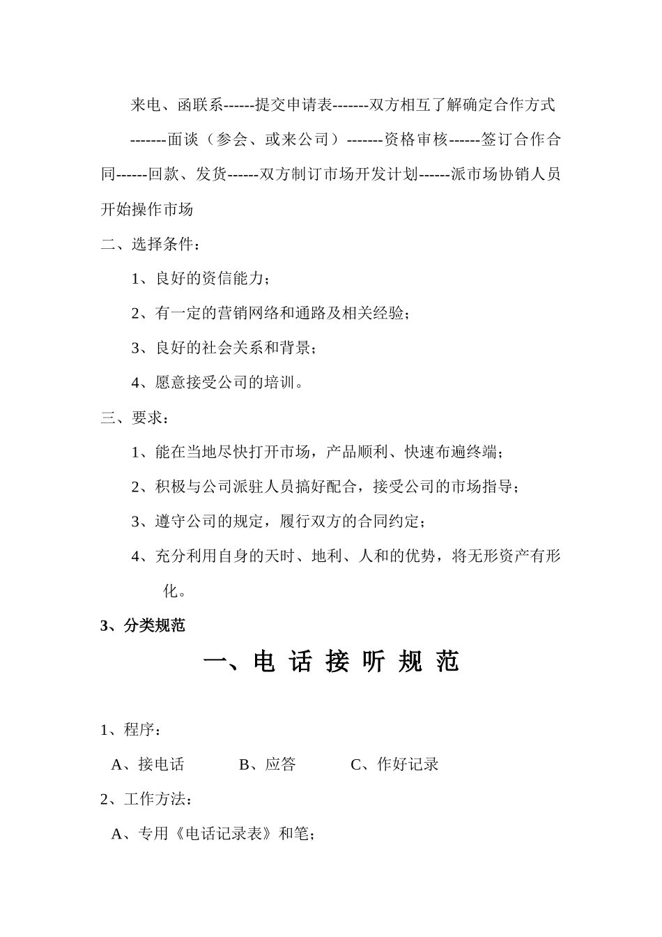 商务助理工作细则_第3页